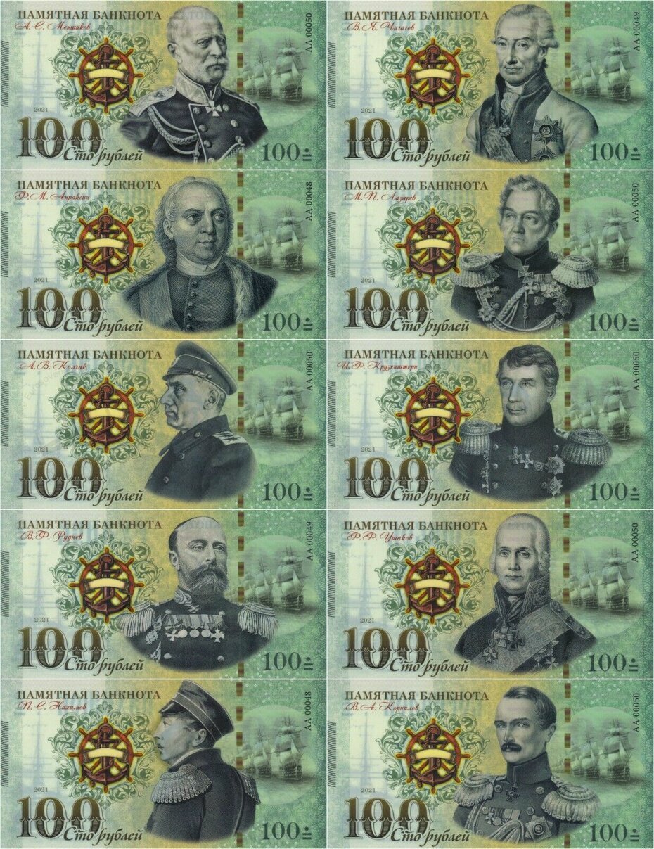 Set 10ks 100 rubles Admirals of the Russian Empire 2021